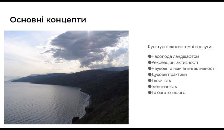 Лектор демонструє основні концепти дослідження